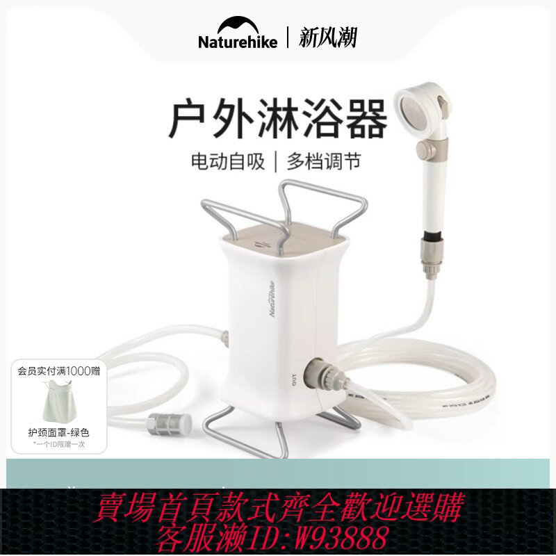{臺灣公司貨 可打統編}Naturehike挪客車載戶外淋浴器便攜野外露營洗澡夏季野營沖涼沐浴