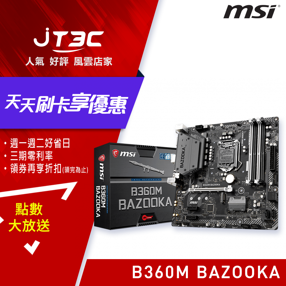 msi 微星 B360M BAZOOKA 主機板