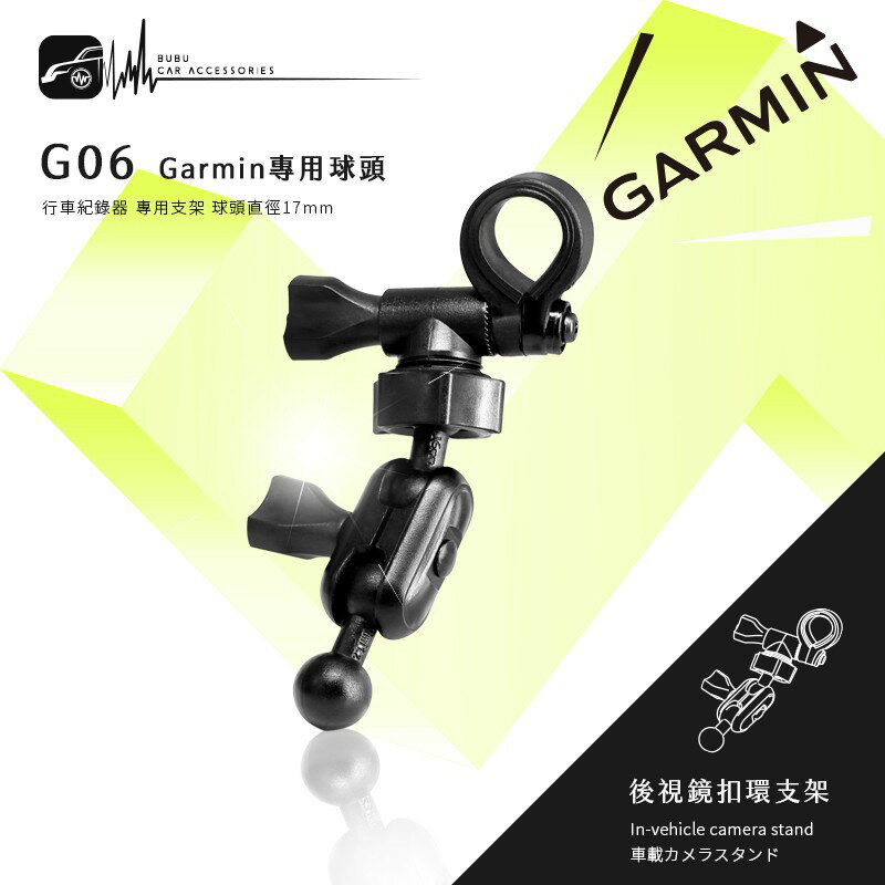 G06【Garmin大頭 多角度】後視鏡扣環支架 Garmin GDR C530 C300 GDR 50 行車記錄器專用
