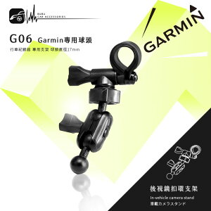 【299超取免運】G06【Garmin大頭 多角度】後視鏡扣環支架 Garmin GDR C530 C300 GDR 50 行車記錄器專用