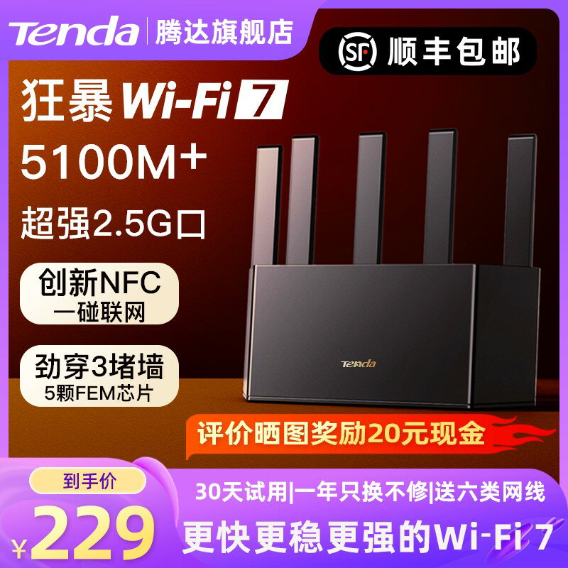 【可開發票】騰達WiFi7雲霄BE6Lpro家用高速路由器 全千兆2.5G口全屋覆蓋大戶型5G雙頻mesh分散式無線增強穿墻王2025新款