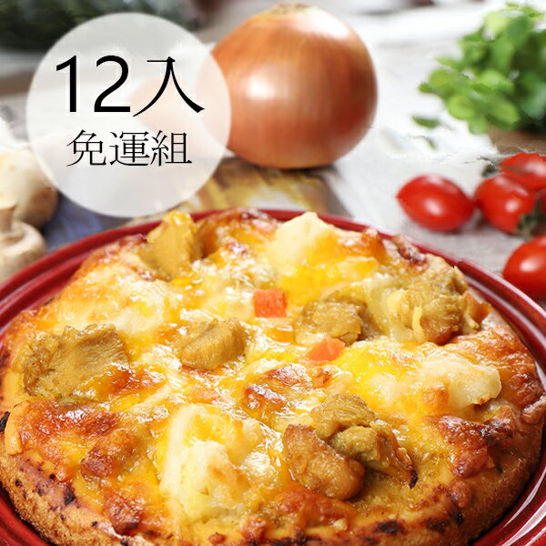 瑪莉屋口袋比薩pizza【披薩任選12片組】免運