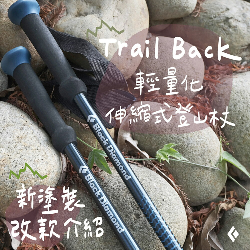 Black Diamond Trail Back 登山杖 藍寶石 112548 【野外營】伸縮 登山 健行 6