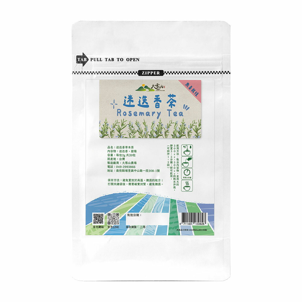 【大雪山農場】迷迭香茶X1袋(2g-20入-袋) 茶包 2024年夾鏈袋新包裝