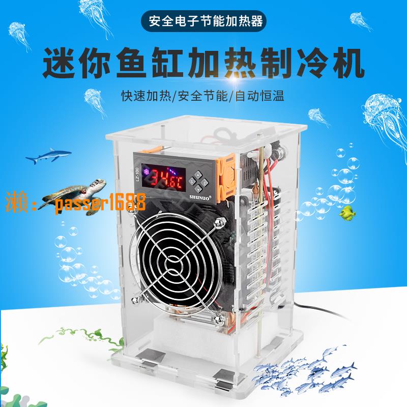 【可開發票】工廠直銷冷水機魚缸水族制冷機家用迷你小型電子水冷機降溫器包郵