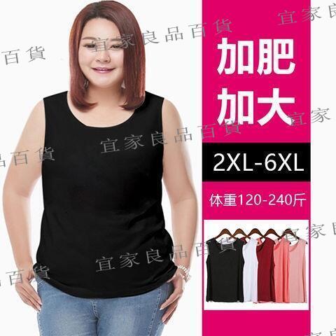【宜家良品百貨】secret girl 背心女大尺碼 美背背心 加大碼100公斤可穿 大碼吊帶背心女士寬鬆打底衫加大碼