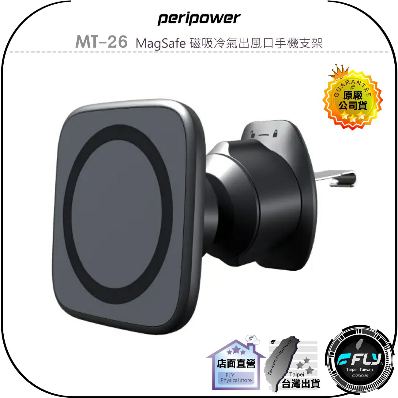 【飛翔商城】peripower MT-26 MagSafe 磁吸冷氣出風口手機支架◉公司貨◉蘋果手機座◉車內手機固定架