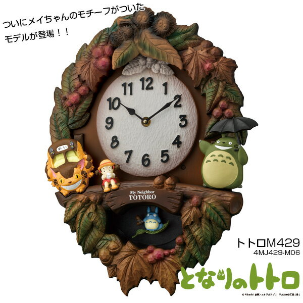 超可愛日本 Totoro 龍貓 木製光線感應音樂擺鐘/掛鐘《日本原裝》★ 光線感應 整點音樂 ★ 夢想家 Zakka'fe