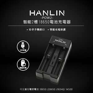 【超取免運】HANLIN 雙槽充電電池充電器 USB充電器 18650 16340 14500 鋰電池 充電座 電池盒 收納盒