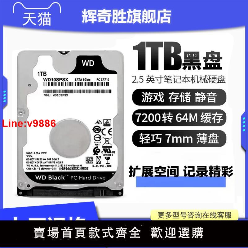 【臺灣公司 超低價】筆記本機械硬碟500gb/1TB/ 2.5寸電腦筆記本硬碟7200轉7MM/9MM