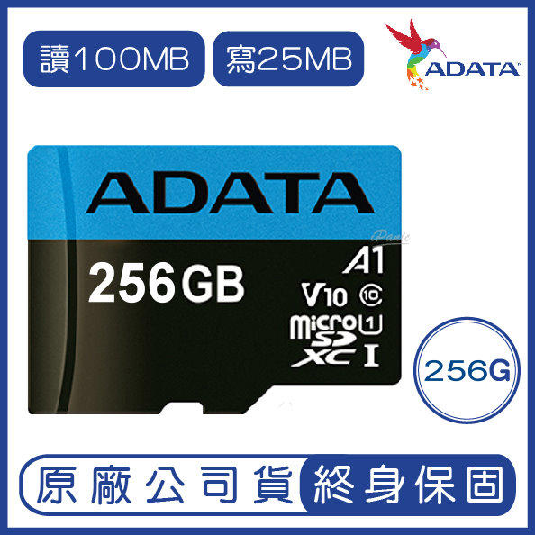 威剛 ADATA 256G Premier microSD UHS-I U1 記憶卡 R100M W25M 256GB