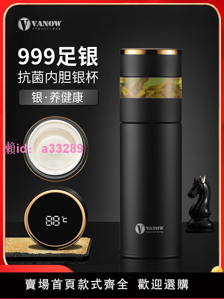 Vanow智慧純銀保溫杯禮盒男女正品999銀水杯子高檔純銀內膽泡茶杯