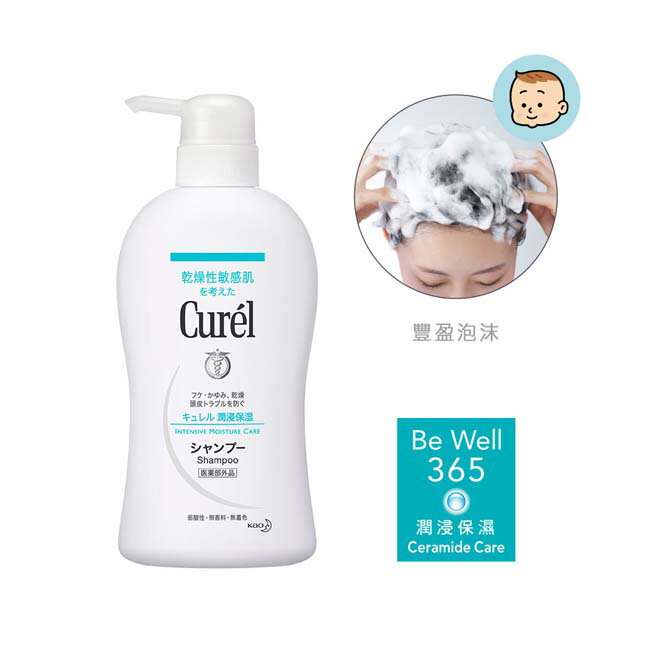 Curel溫和潔淨洗髮精