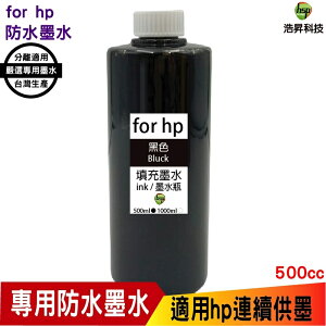 hsp for HP 500cc 奈米防水 黑色 填充墨水 連續供墨專用 適用8210 8710 7720 7740