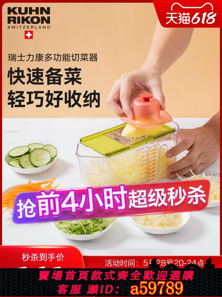 【臺灣公司 可打統編】瑞士力康土豆絲廚房切菜神器插絲器多功能擦絲器刨絲器刮絲器家用