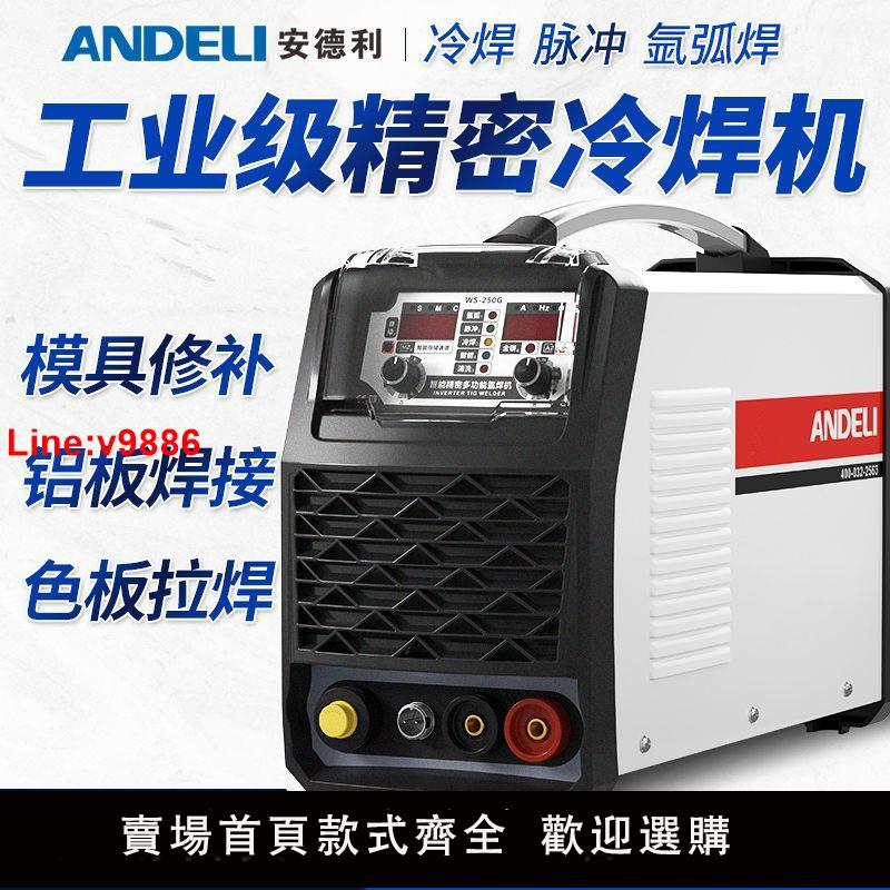 【台灣公司 超低價】安德利精密冷焊機模具修補薄板不銹鋼脈沖工業多功能激光氬弧焊機