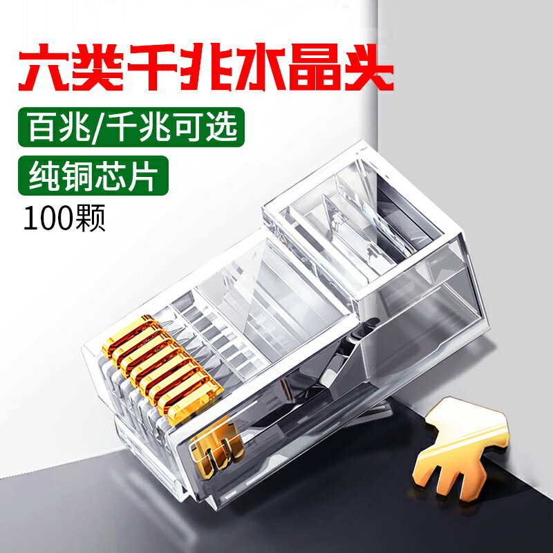 網線水晶頭超五類5六6類千兆遮蔽電腦rj45穿孔網路對接頭電話純銅