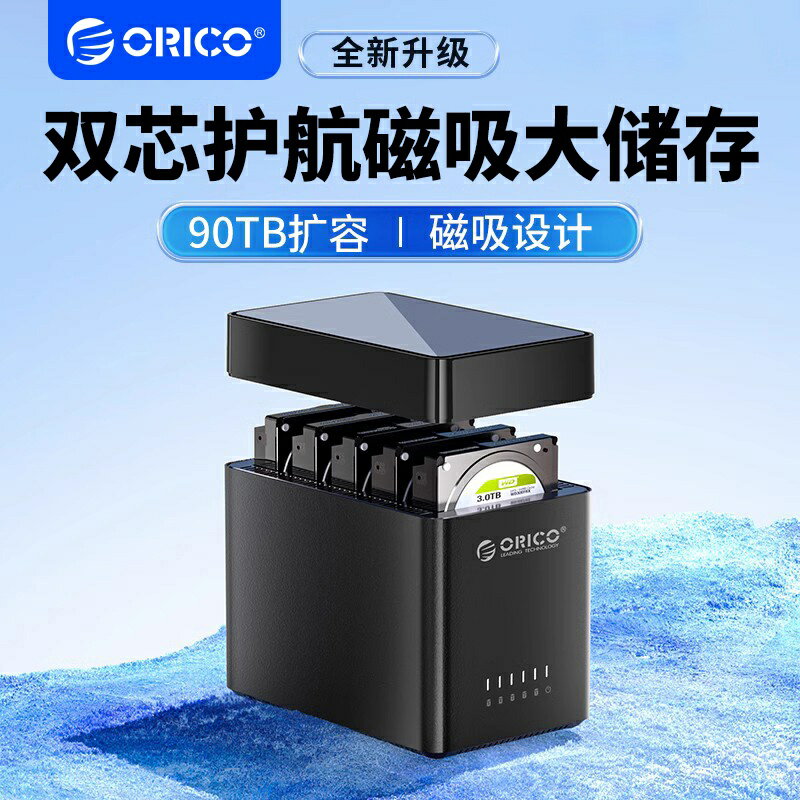 ORICO 5盤位外置硬碟柜 TypeC硬碟盒 多盤位外接硬碟櫃80
