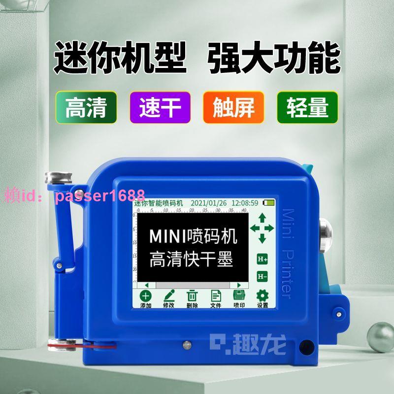 手持噴碼機打生產日期迷你小型智能打碼機logo序號瓶身包裝袋噴碼 1
