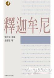 釋迦牟尼