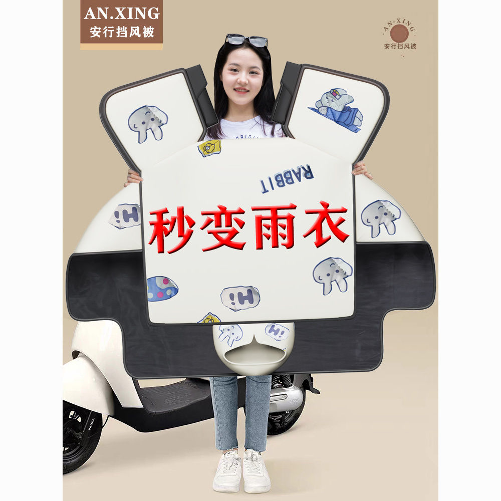 【最低價】【公司貨】電動車擋風被冬款加絨加厚冬季保暖春秋電瓶摩托車擋風被雨衣一體 1