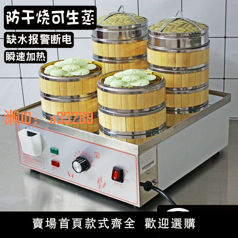 【可開發票】小籠包蒸包爐商用電蒸箱廣東早餐店點心饅頭蒸爐電熱小型蒸包子機