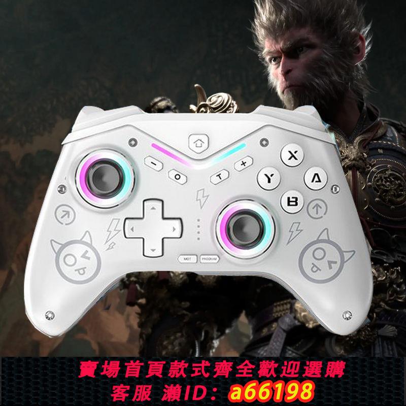 【臺灣公司 可開發票】新款Switch手柄遊戲電腦黑神話悟空steam遊戲pc無線藍牙手機遊戲