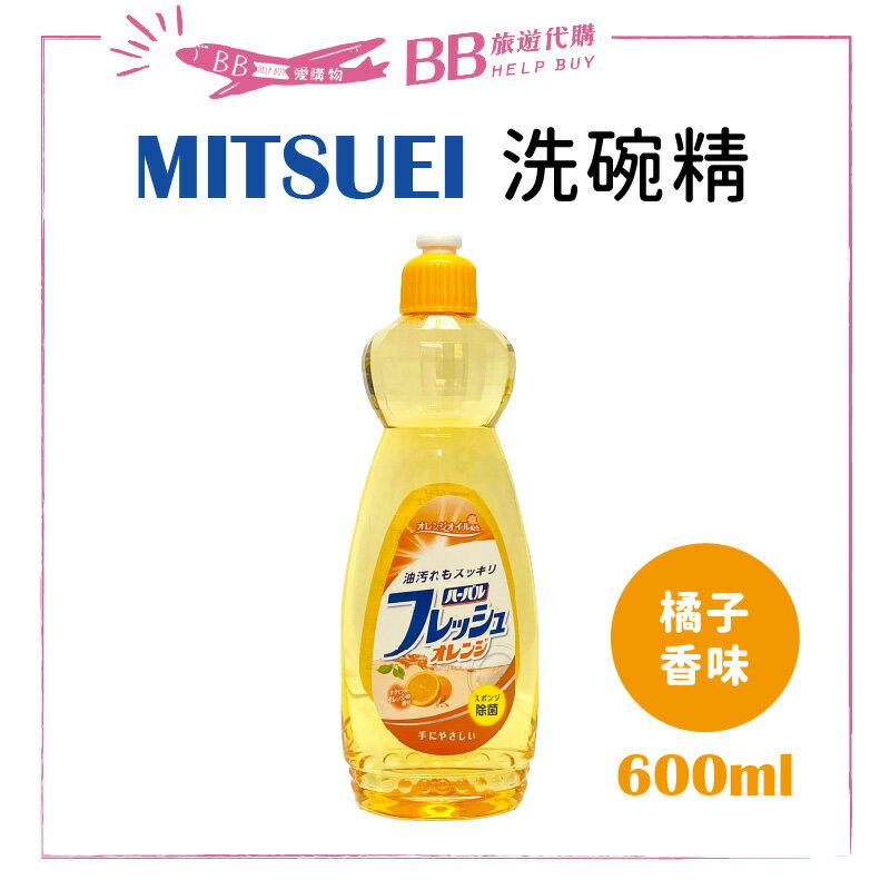 日本 MITSUEI 洗碗精 600ml 橘香 潔淨洗碗精 濃縮洗碗精✨現貨✨