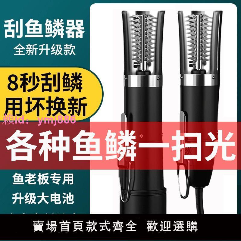 電動刮魚鱗機充電電動輕松打去魚鱗刨刮鱗器殺魚器無線商用殺魚機