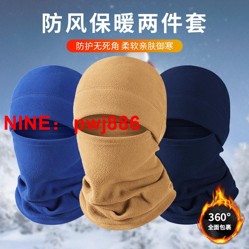 [臺灣公司貨 可開發票]冬季面罩騎行戶外保暖小帽搖粒絨遮耳帽防風防寒包頭內襯帽圍脖套