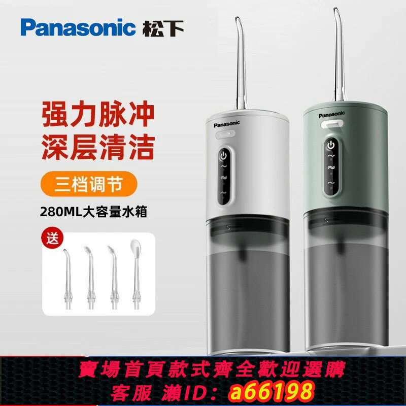 【臺灣公司 可開發票】日本松下電動沖牙器便攜式洗牙器家用牙結石牙齒神器水牙線正畸