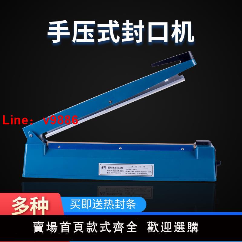 【臺灣公司 可開發票】封口機手壓式小型塑膠牛皮紙真空食品袋切斷熱封機便攜家用塑封機