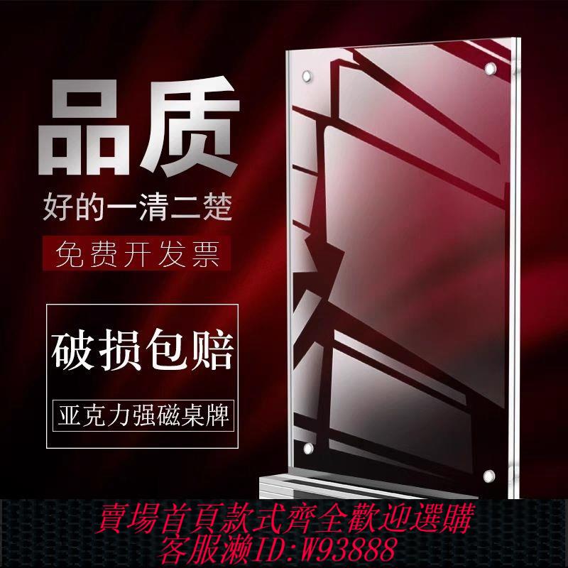 【最低價 公司貨】A5A4亞克力臺卡架展示牌T型強磁桌牌臺牌定製臺簽10個裝廠家批發