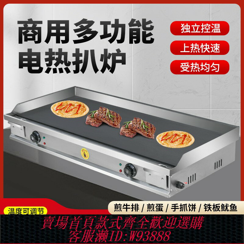 {臺灣公司貨 可打統編}電扒爐鐵板燒商用擺攤炒飯烤冷麵機器手抓餅機器煎牛排爐魷魚漢堡