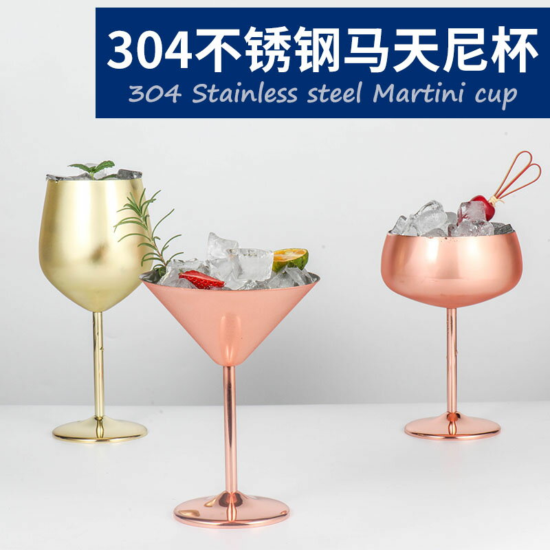 不銹鋼馬天尼杯 雞尾酒杯 酒吧餐廳高腳杯香檳杯創意金屬葡萄酒杯