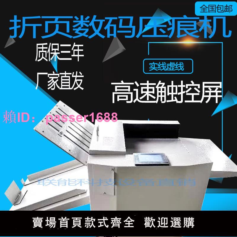 全自動數碼壓痕機電動多功能高速折痕虛線打攏線米線點線壓線機 2