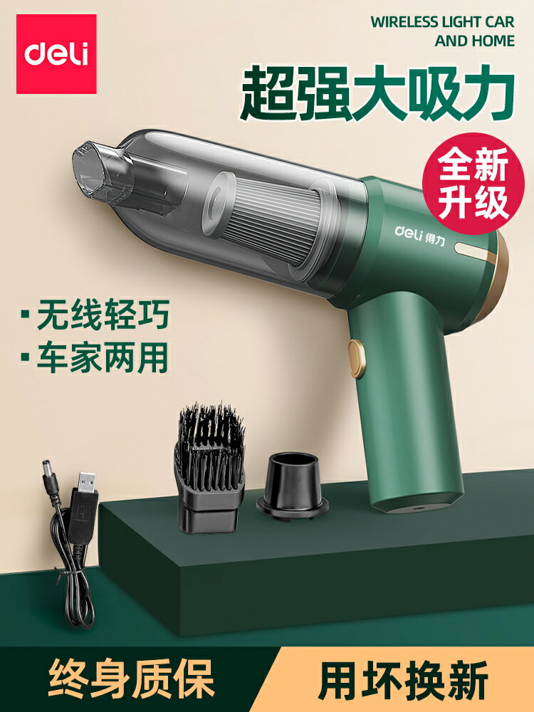 得力手持車載吸塵器大吸力汽車內專用家用小型超強無線隨手吸迷你