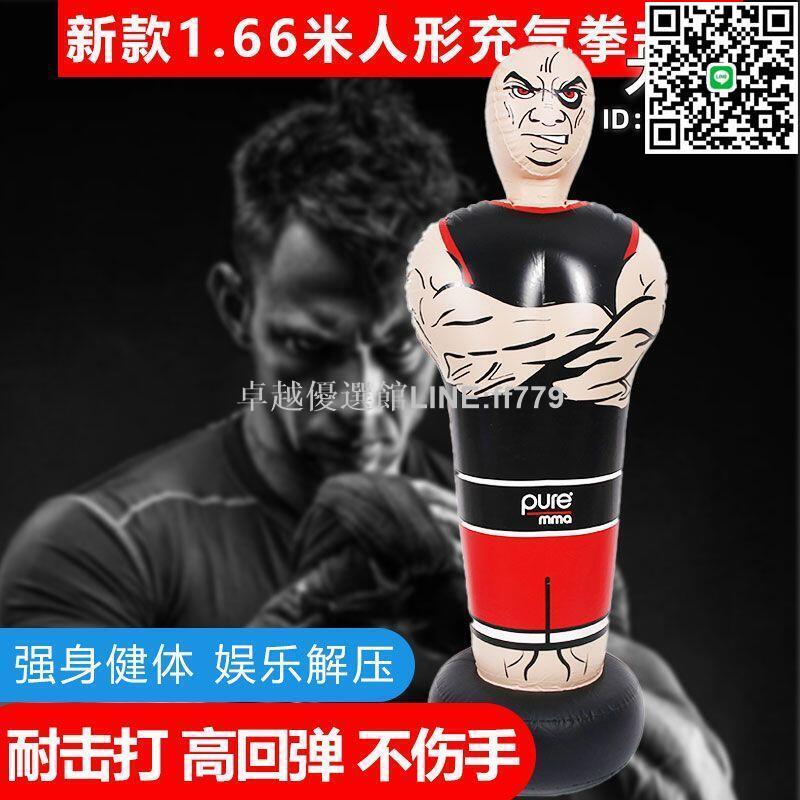 【卓越優選館】人形充氣拳擊柱成人兒童拳擊沙袋立式不倒翁加厚健身鍛鍊解壓娛樂
