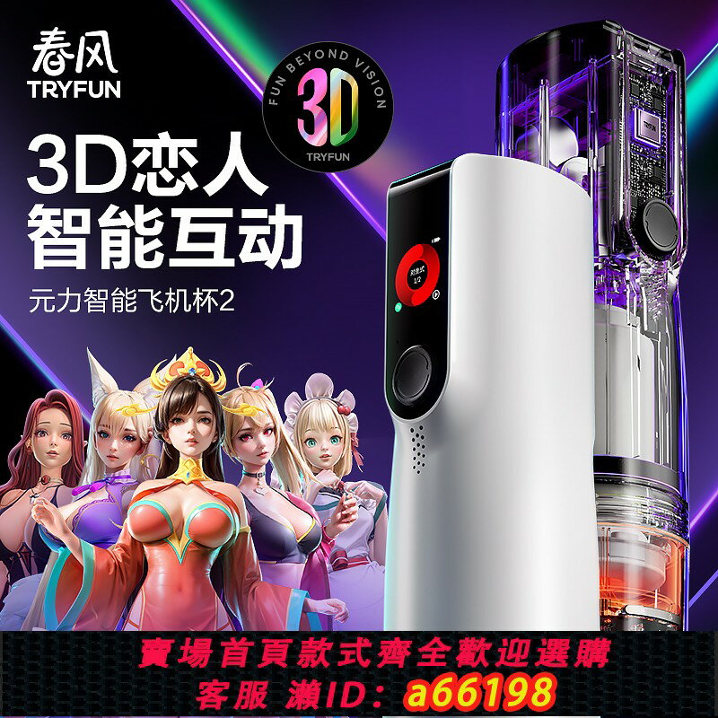 【臺灣公司 可開發票】官方網易春風元力2精靈伸縮智慧旋轉飛機杯男用自慰器男用原力2代