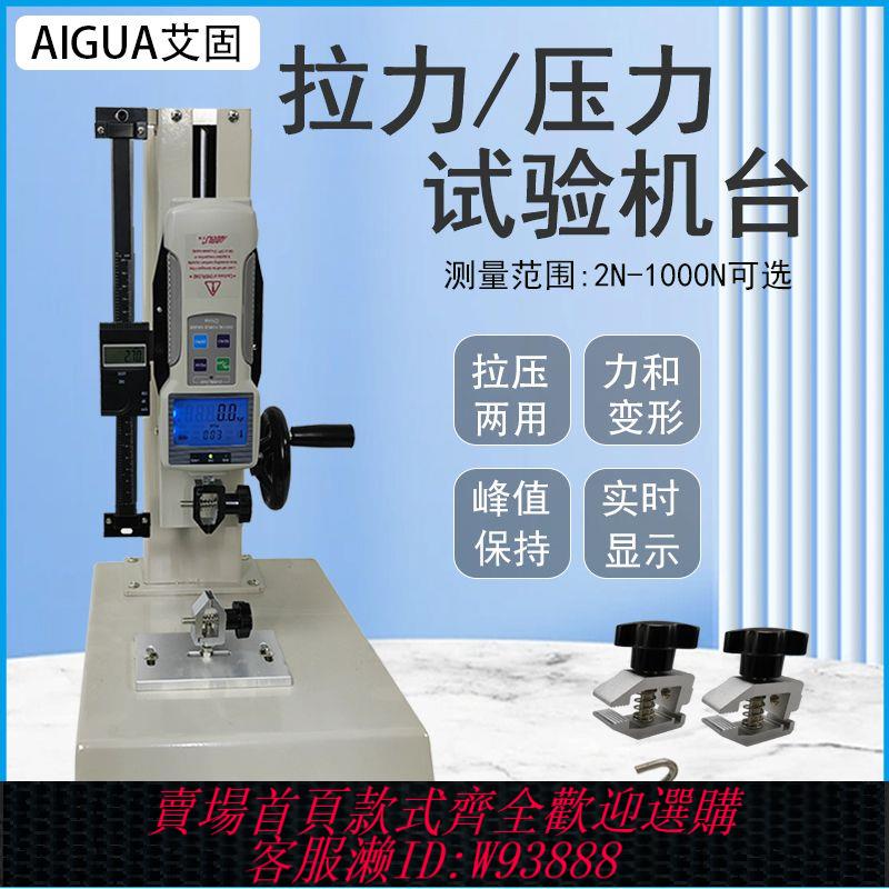 拉力試驗機 【92%好評率】AIGU艾固數顯推拉力計HLD側搖式拉力試驗機手搖拉力測試架臺螺旋