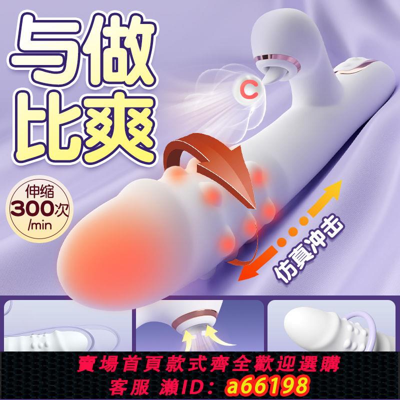 【臺灣公司 可開發票】震動棒入體式女用自尉器強力伸縮吮吸情趣性用品按摩av棒情趣玩具