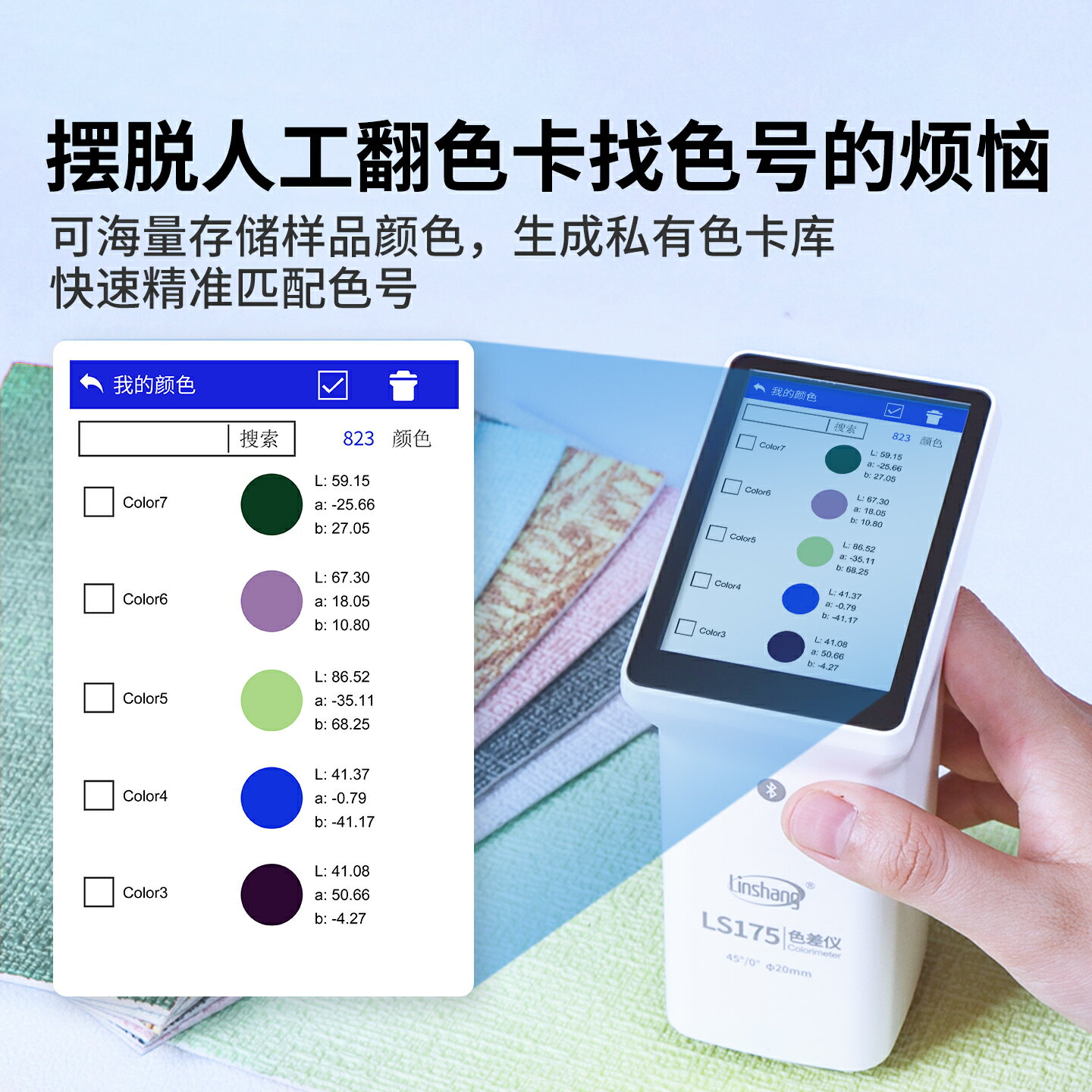 {可打統編 保固一年}林上便攜式色差儀高精度色差檢測儀紡織面料測色儀布料顏色測試儀 3