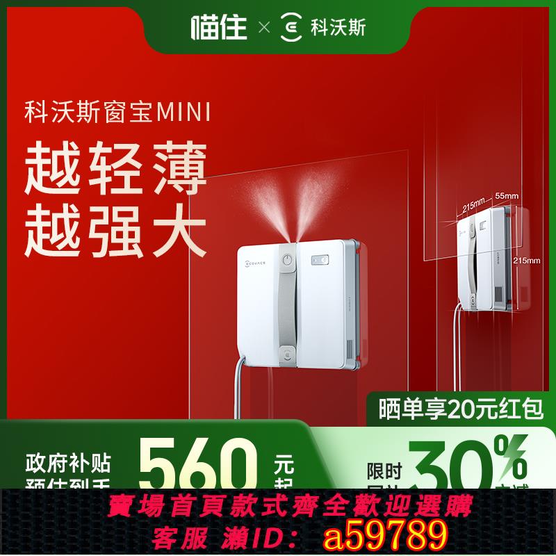 【臺灣公司 可打統編】【補貼15%】科沃斯噴水擦窗機器人MINI窗寶擦玻璃神器