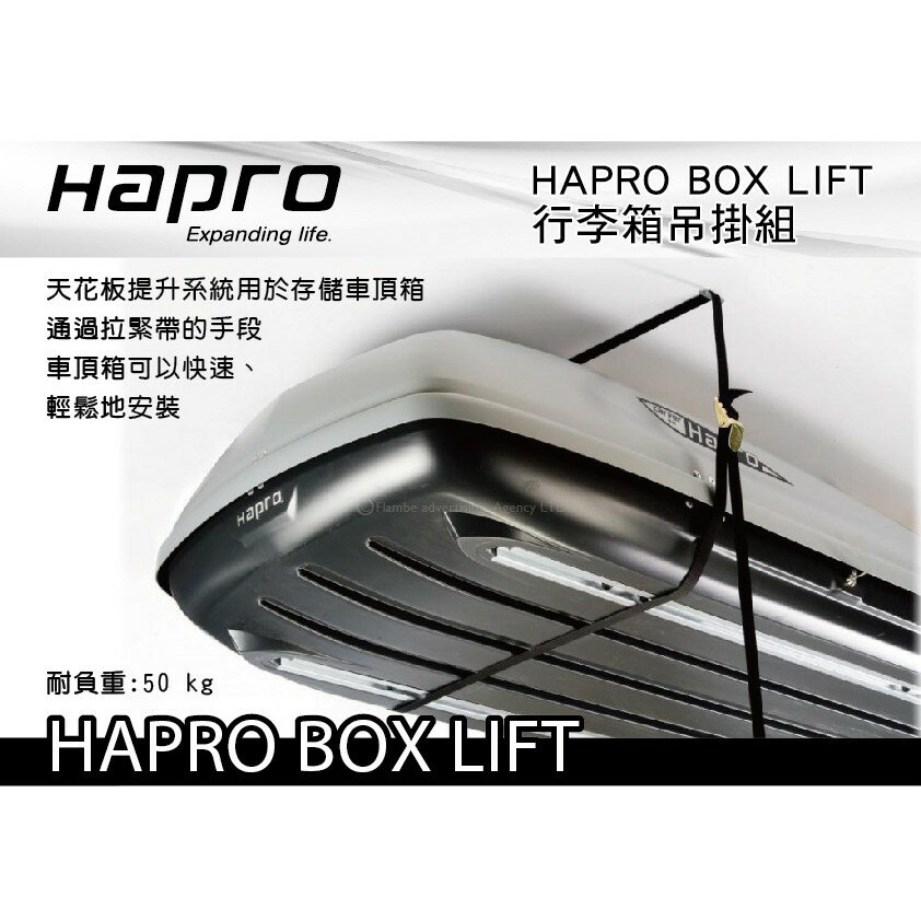 【MRK】 [現貨] Hapro Box lift 行李箱吊掛組