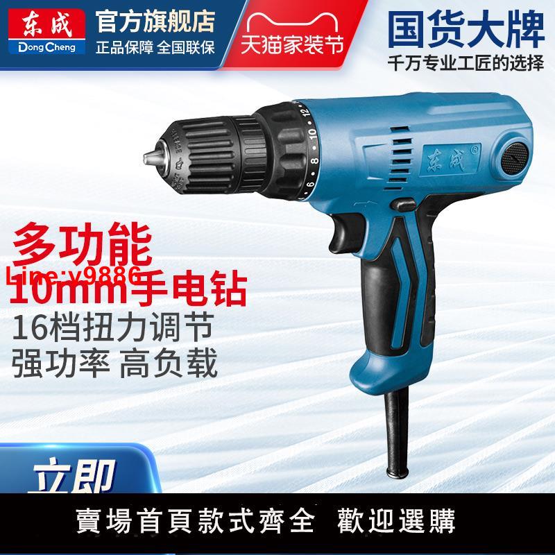 【台灣公司 超低價】東成08-10家用手電鉆正反轉調速扭力手電鉆起子機螺絲刀手槍鉆