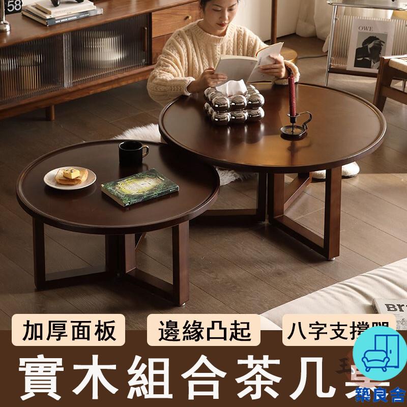 附發票 工廠直銷 【宅配免運】實木茶幾 茶幾桌 組合茶幾 客廳茶幾 小戶型茶幾 休閒泡茶桌 圓形小矮桌 子母茶幾 簡約茶桌特惠/全館折扣 售後保障 可開發 zl548
