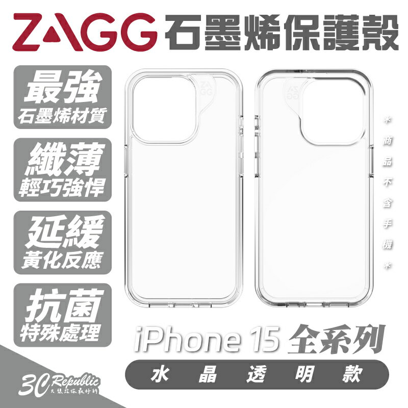 ZAGG 石墨烯 透明殼 手機殼 防摔殼 保護殼 適 iPhone 15 Plus pro Max【APP下單最高20%點數回饋】
