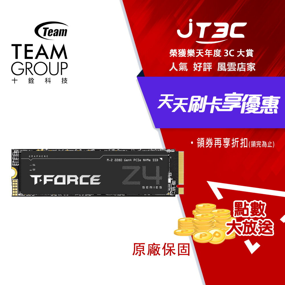 十銓 T-FORCE Z44A7 M.2 PCIe 固態硬碟1TB