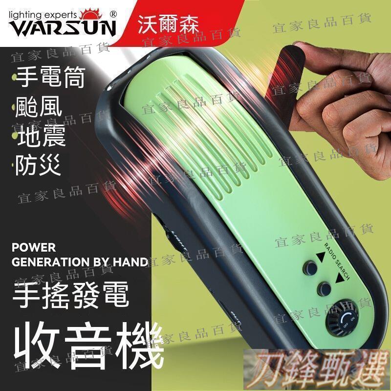 【宜家良品百貨】防災手搖手電筒收音機充電多功能具備太陽能發電式應急裝備燈xln
