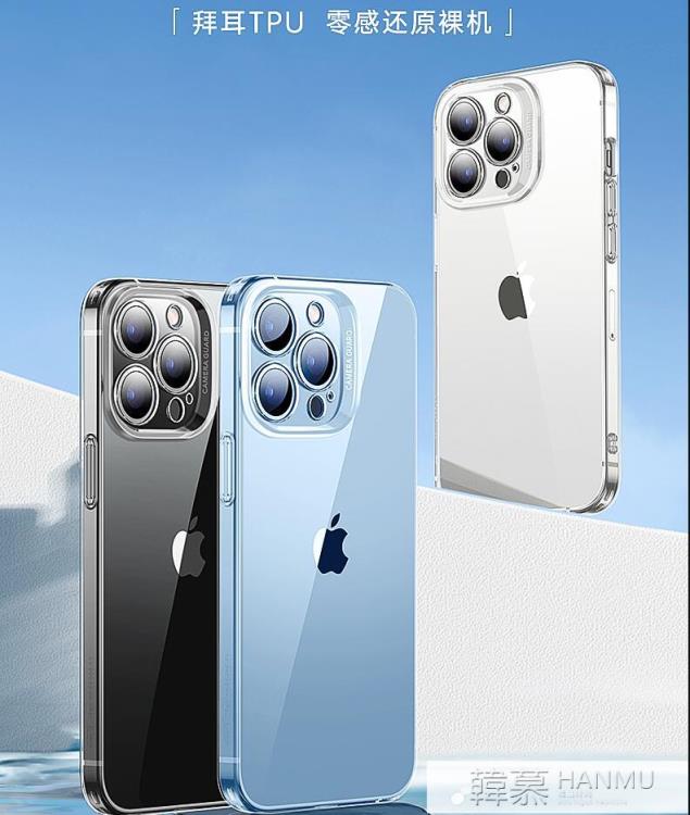 iphone13手機殼蘋果13ProMax透明硅膠Pro保護套Max新款防摔超薄Mini鏡頭全包 全館免運
